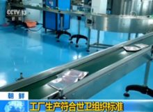 探访朝鲜化妆品工厂 揭秘你不知道的'朝鲜制造'计生用品
