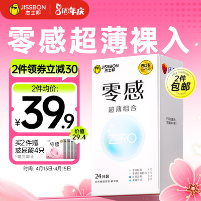 京东热销计生用品汇总 | 2024年4月14日08点档更新