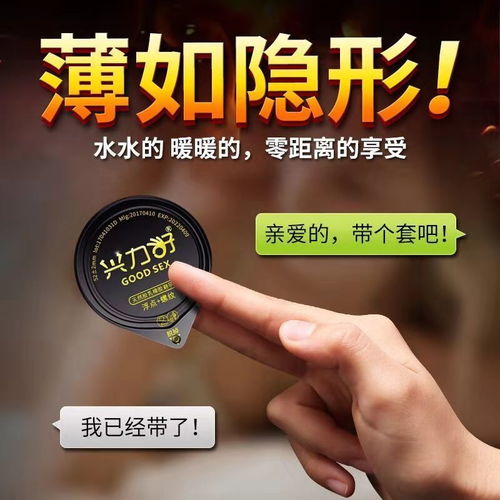 兴力好超薄延时玻尿酸避孕套 持久保护与舒适体验的完美结合